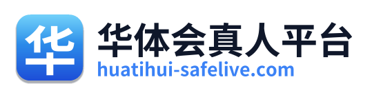 华体会真人平台